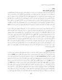 مقاله اکتشافات ژئوشیمیایی رسوبات آبراههای در کوه جانجا ، منطقه سفیدآبه ، شرق ایران صفحه 3 