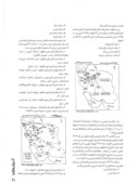 مقاله مروری بر تاریخچه وسیر تحولات تقسیمات کشوری درایران صفحه 3 