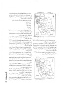 مقاله مروری بر تاریخچه وسیر تحولات تقسیمات کشوری درایران صفحه 5 