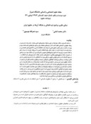 مقاله مبانی نظری مراجع شبه قضائی و جایگاه آنها در حقوق ایران صفحه 1 
