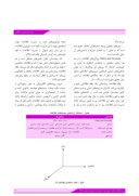 مقاله ارزیابی سیستم اطلاعات بیمارستان ده بیمارستان دولتی زیر نظر دانشگاه علوم پزشکی اصفهان صفحه 3 