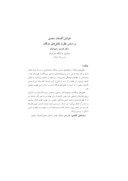 مقاله خوانش گلستان سعدی بر اساس نظریۀ تقابل های دوگانه صفحه 1 