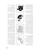 مقاله بررسی بازتاب خوشنویسی سنتی در نشانه نوشته های فارسی صفحه 4 