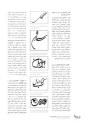 مقاله بررسی بازتاب خوشنویسی سنتی در نشانه نوشته های فارسی صفحه 5 