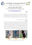 مقاله دریاچه ارومیه ، چالش ها و خطرات زیست محیطی صفحه 1 