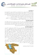 مقاله دریاچه ارومیه ، چالش ها و خطرات زیست محیطی صفحه 2 