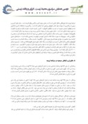 مقاله دریاچه ارومیه ، چالش ها و خطرات زیست محیطی صفحه 5 