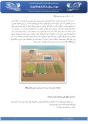 مقاله بررسی سیستم هوشمند مدیریت آبیاری گلخانه صفحه 4 