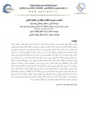 مقاله اهمیت و ضرورت عفاف و حجاب در جامعه اسلامی صفحه 1 