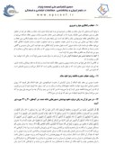 مقاله اهمیت و ضرورت عفاف و حجاب در جامعه اسلامی صفحه 5 