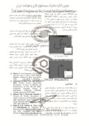 مقاله تشخیص دست خط فارسی برخط با استفاده از کلاسیفایر حداقل فاصله صفحه 5 