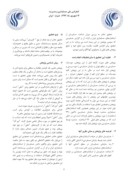 مقاله واکاوی دانش حسابرسان از استانداردهای حسابداری ایران و اثر آن بر گزارش حسابرس صفحه 3 