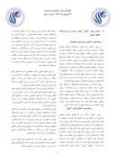 مقاله واکاوی دانش حسابرسان از استانداردهای حسابداری ایران و اثر آن بر گزارش حسابرس صفحه 4 