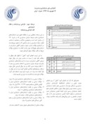 مقاله واکاوی دانش حسابرسان از استانداردهای حسابداری ایران و اثر آن بر گزارش حسابرس صفحه 5 