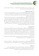مقاله گردشگری معلولین در فضاهای سبز شهری ( نمونه مورد پارک مشتاق اصفهان ) صفحه 3 
