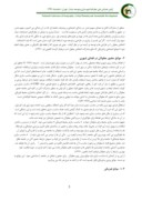 مقاله گردشگری معلولین در فضاهای سبز شهری ( نمونه مورد پارک مشتاق اصفهان ) صفحه 5 