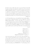 مقاله اخلاق حسابداری با تاکید بر دیدگاه اسلامی صفحه 5 