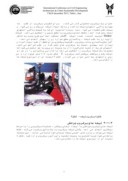 مقاله سیستم های نوین نگهداری زمستانی زیرساخت حمل و نقل جاده صفحه 5 