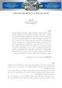 مقاله المان های شهری و نقش آن در شکل گیری هویت ایرانی اسلامی صفحه 1 