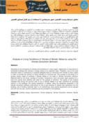 مقاله تحلیل شرای زیست اقلیمی شهر بندرعباس با استفاده از نرم افزار مشاور اقلیمی صفحه 1 