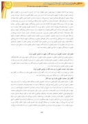 مقاله حمایت کیفری از بزه دیده گان و شهود در قوانین ایران و اسناد بین المللی صفحه 2 