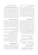 مقاله کمّی سازی گرایش احساسی نظرات متنی فارسی مشتریان بر روی ویژگی های کالا در وب صفحه 3 