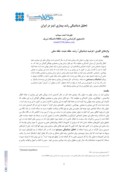 مقاله تحلیل دینامیکی رشد بیماری ایدز در ایران صفحه 1 