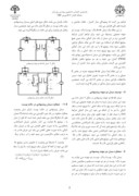 مقاله ارائه یک مبدل دو جهته ZVS جدید با حداقل المان کمکی صفحه 2 
