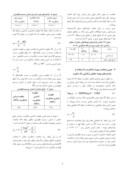 مقاله تعیین ضخامت بهینه شاتکریت براساس پارامترهای طراحی سیستم نگهداری موقت تونل صفحه 5 