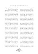 مقاله مقایسة عملکرد و اجزای عملکرد لاین های امیدبخش لوبیا چیتی در ٣ منطقة استان اصفهان صفحه 5 