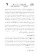 مقاله وظایف و تعهدات وکیل نسبت به موکل در نظام حقوقی ایران ؛ با نگاهی به نظام حقوقی فرانسه صفحه 4 