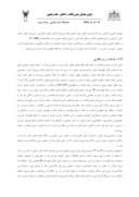 مقاله وظایف و تعهدات وکیل نسبت به موکل در نظام حقوقی ایران ؛ با نگاهی به نظام حقوقی فرانسه صفحه 5 