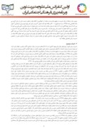 مقاله بررسی رابطه ی بین معیارهای مدیریت زمان و بهره وری منابع انسانی ( مورد مطالعه : سازمان تأمین اجتماعی شهر یزد ) صفحه 3 