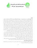 مقاله بررسی خواص دارویی و کاربردهای گیاه دارویی ’مریم گلی ( Salvia officinalis ) ‘ صفحه 2 