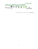 مقاله مهار آنزیم تیروزیناز توسط عصارهی هگزانی ده گونهی گیاهی غربالگری شده از فلور مرکزی استان کردستان صفحه 2 