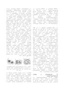 مقاله مروری بر نانوکامپوزیت های پلیمری بر پایه گرافن صفحه 2 