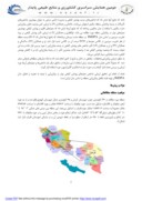مقاله بررسی و تهیه نقشه بیابان زایی بر اساس مدل IMDPA با تأکید بر معیار پوشش گیاهی ( مطالعه موردی : فاریاب - استان کرمان ) صفحه 3 