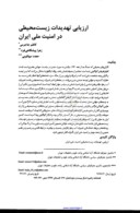 مقاله ارزیابی تهدیدات زیست محیطی در امنیت ملی ایران صفحه 2 