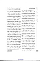 مقاله ارزیابی تهدیدات زیست محیطی در امنیت ملی ایران صفحه 3 