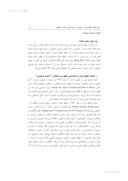 مقاله رویه کمیته حقوق بشر در حمایت از حق آزادی و امنیت شخصی صفحه 5 