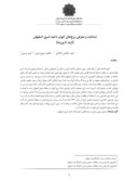 مقاله شناخت و معرفی برجهای کبوتر ناحیه شرق اصفهان ( اژیه تا ورزنه ) صفحه 1 