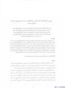 مقاله بررسی آیین نامه ای علل تخریب سوله های رانت در برف بهمن سال ۸۳ ( بحران سفید ) صفحه 1 