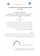 مقاله تحلیل قوس های آجری نیم دایره ایرانی به روش ماکرو با استفاده از نرم افزار ANSYS صفحه 1 