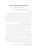 مقاله جذب فلزات سنگین موجود در شیرابه لندفیل توسط گیاه ویتیوار صفحه 1 