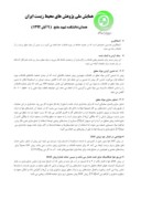 مقاله فرآیند تصفیه پساب صنعتی - مطالعه موردی : پساب پالایشگاه نفت کرمانشاه صفحه 3 