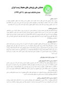 مقاله فرآیند تصفیه پساب صنعتی - مطالعه موردی : پساب پالایشگاه نفت کرمانشاه صفحه 5 