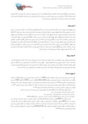مقاله مدیریت بحران در بافتهای تاریخی؛چالشها و راهکارها مطالعه موردی : بافت تاریخی یزد صفحه 2 