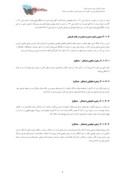 مقاله مدیریت بحران در بافتهای تاریخی؛چالشها و راهکارها مطالعه موردی : بافت تاریخی یزد صفحه 5 