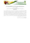 مقاله بررسی رفتار صمغ عربی به عنوان پایدار کننده در امولسیونهای روغن در آب صفحه 1 