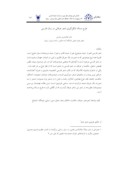 مقاله طرح مساله شکل گیری شعر عرفانی در زبان فارسی صفحه 1 
